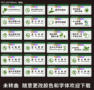 公共区域提示牌