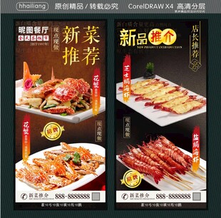 海鲜店长推荐