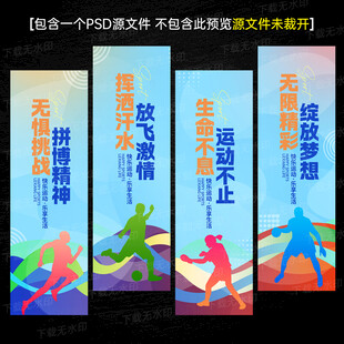 运动会道旗