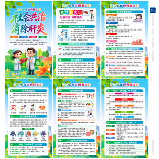 世界肝炎日