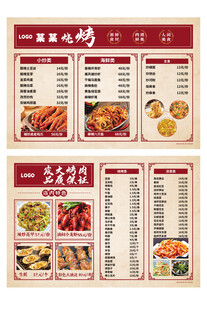中式美食菜单展示