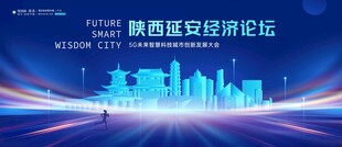 延安