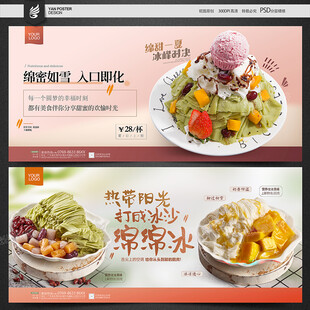 绵绵冰