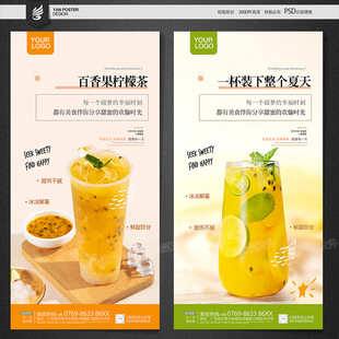 百香果柠檬