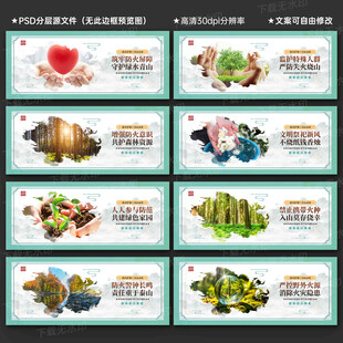 森林防火展板