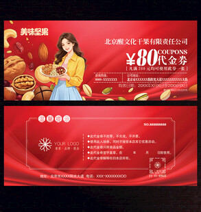坚果代金券