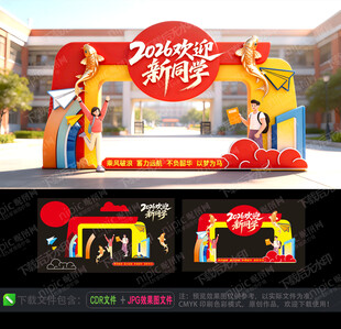 开学拱门