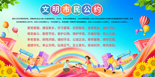 文明市民公约背景展板