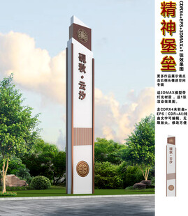 精神堡垒