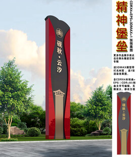 精神堡垒