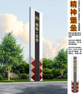 精神堡垒