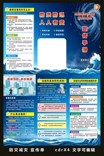 龙卷风避险手册宣传折页
