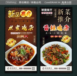 香辣鸡杂 水煮鸡杂