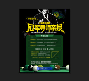 台球培训