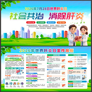 世界肝炎日