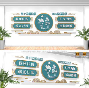 医院文化墙