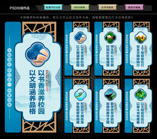 文明校园文化墙
