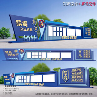 禁毒主题公园文化长廊