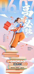 高考海报 