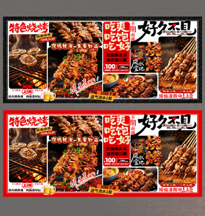 烧烤