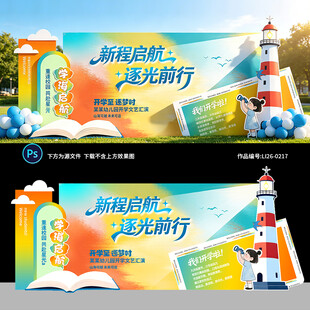 开学季美陈
