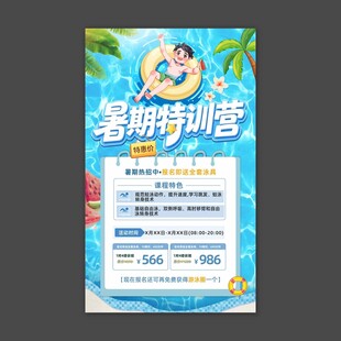 暑期游泳特训营