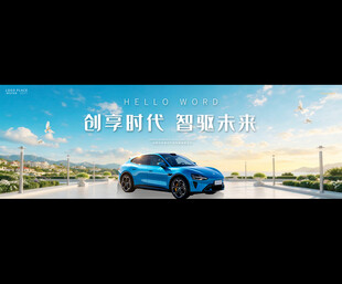 汽车活动宣传背景
