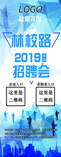 专场招聘会展架