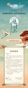 收徒邀请函