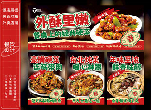 溜肉段