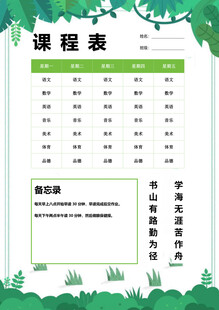 清新绿色风格课程表模板