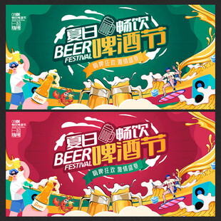 啤酒节