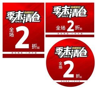 季末清仓