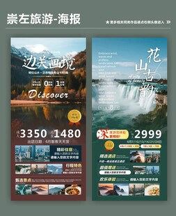 崇左旅游类宣传