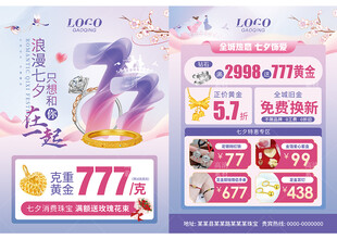 七夕情人节520珠宝单页海报