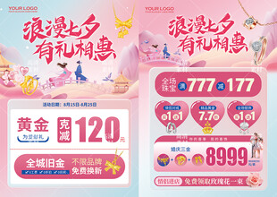 七夕珠宝 情人节520珠宝
