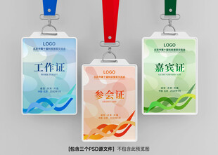 工作证嘉宾证参展证代表证