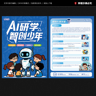 ai研学宣传单