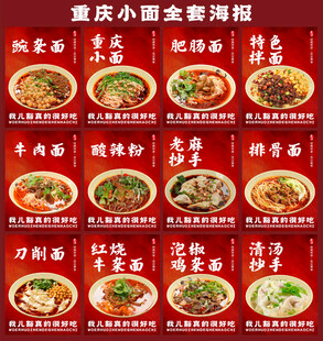 重庆小面全套外卖海报挂画