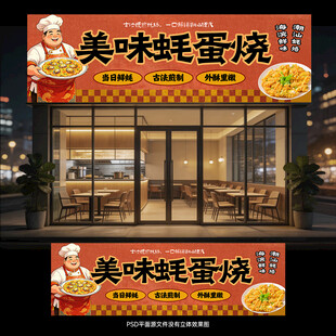 蚝蛋烧门头