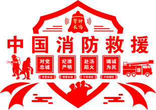 中国消防救援标志图案