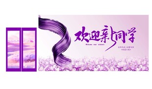 开学背景