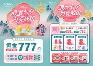 七夕珠宝 情人节520珠宝