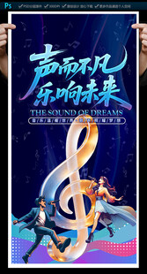 音乐节海报