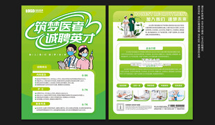 医院招聘宣传单