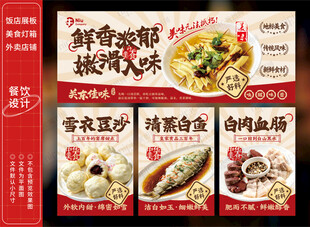 东北美食菜品灯箱
