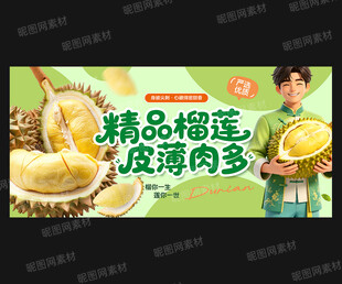 榴莲