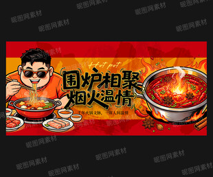 火锅