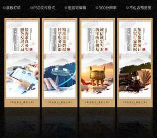 统计局文化墙