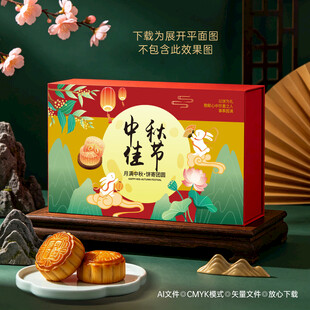 月饼包装 中秋礼盒